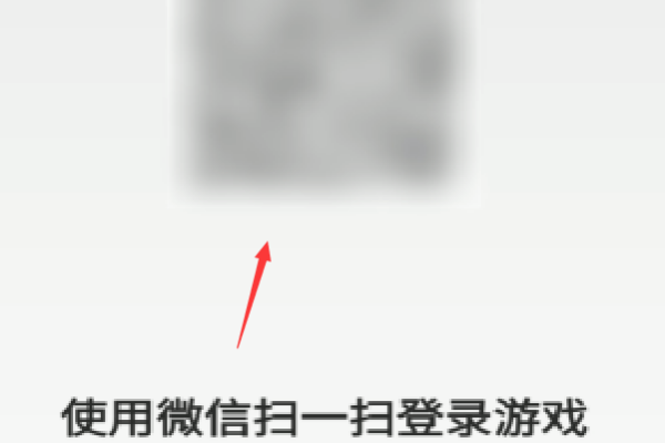 微信扫二维码怎么让别人登录游戏