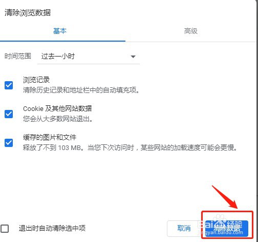 谷歌浏览器怎么删除历史记录
