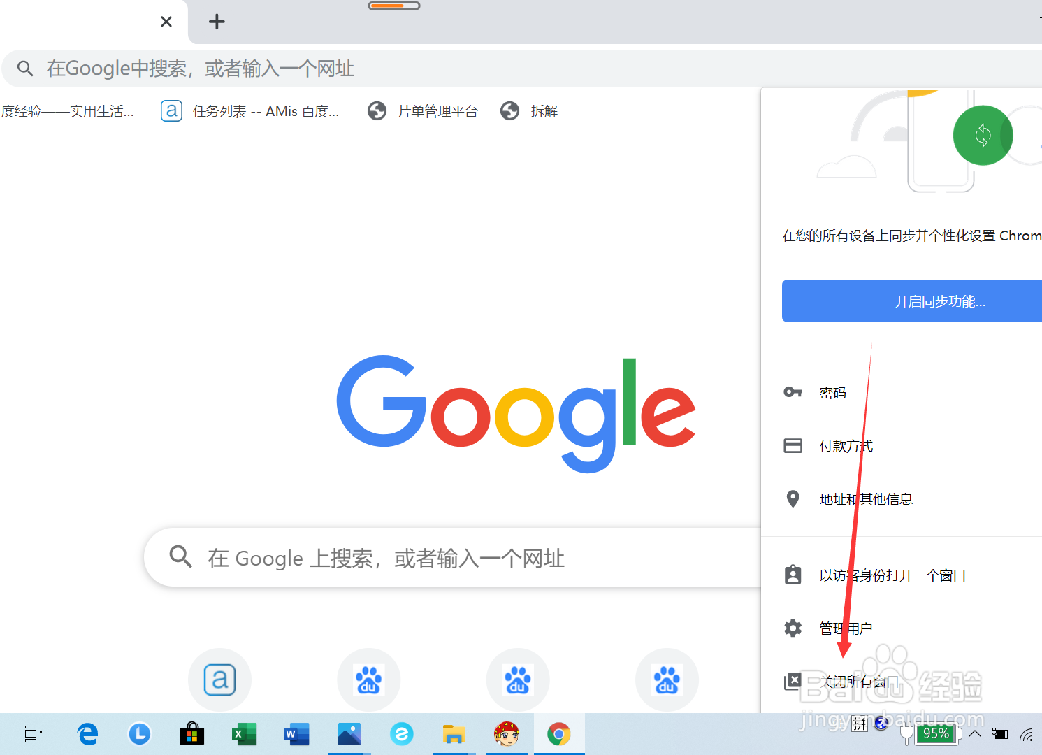 Google浏览器怎样关闭所有窗口且移除用户