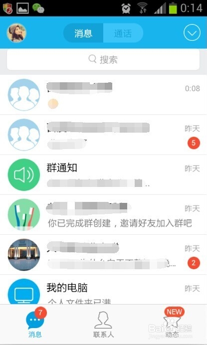 手机qq未读消息数如何快速去掉