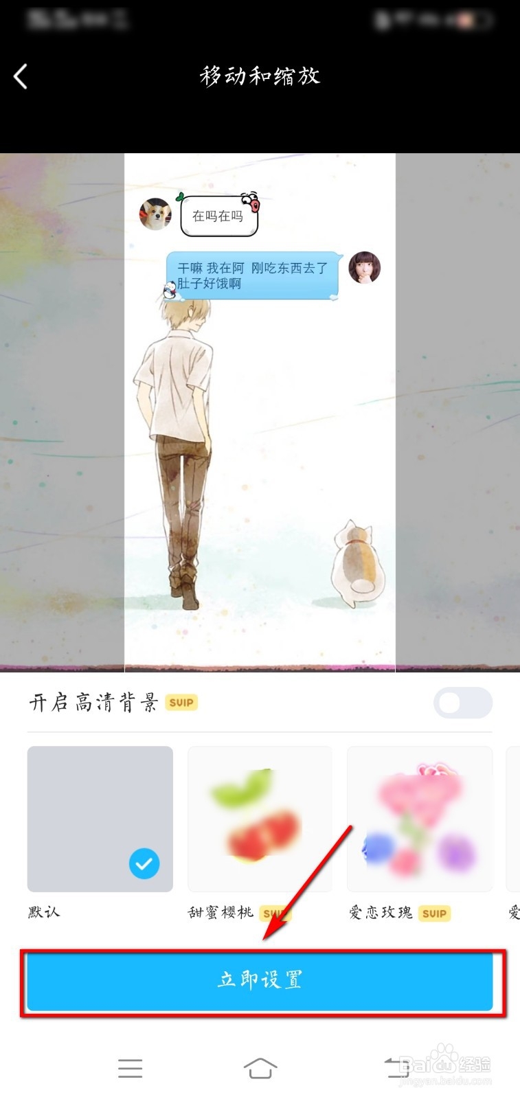 QQ怎么换聊天背景