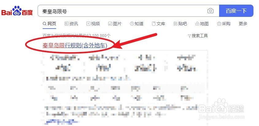 秦皇岛怎么限号