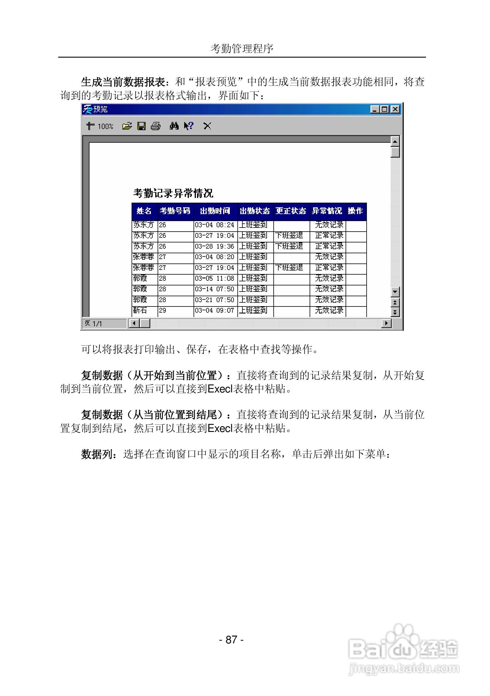 中控指纹考勤软件使用说明书:[9]