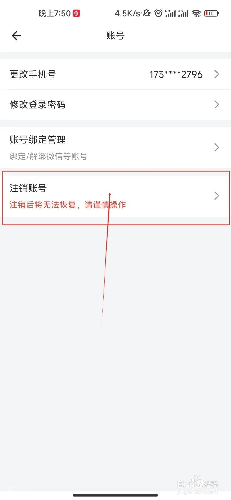 货拉拉注销账号的教程