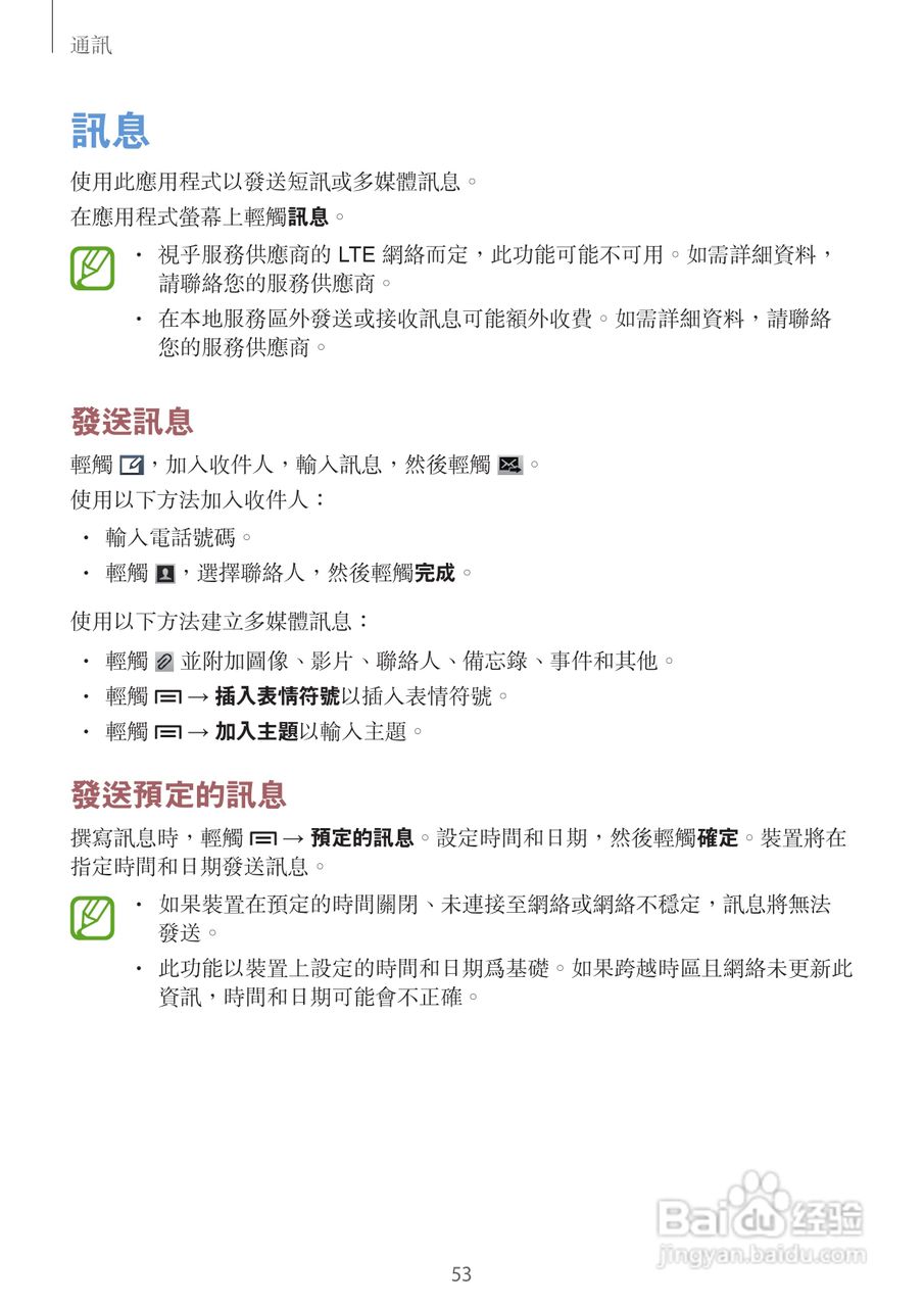 三星GT-I8730手机说明书:[6]