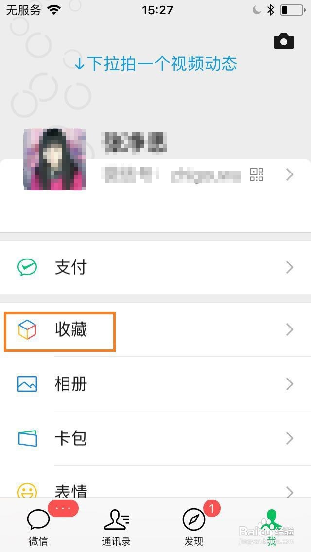 微信置顶文字怎么设置
