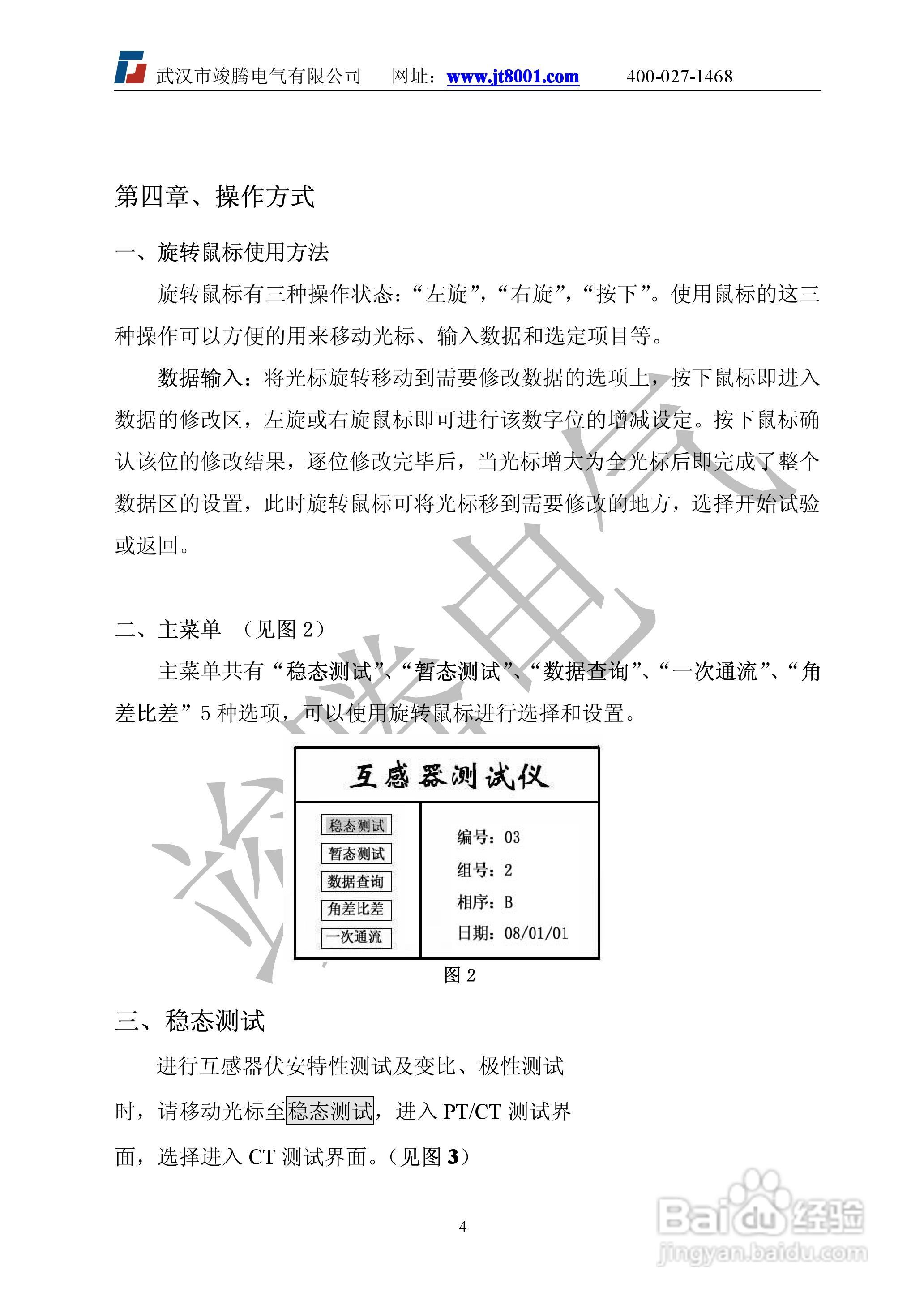 竣腾JTVA-E互感器综合特性测试仪说明书:[1]
