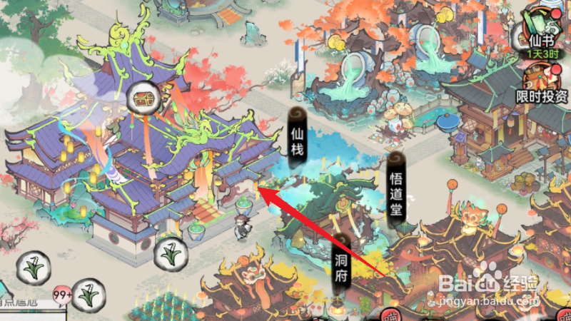 最强祖师怎么完成仙栈中访客的委托