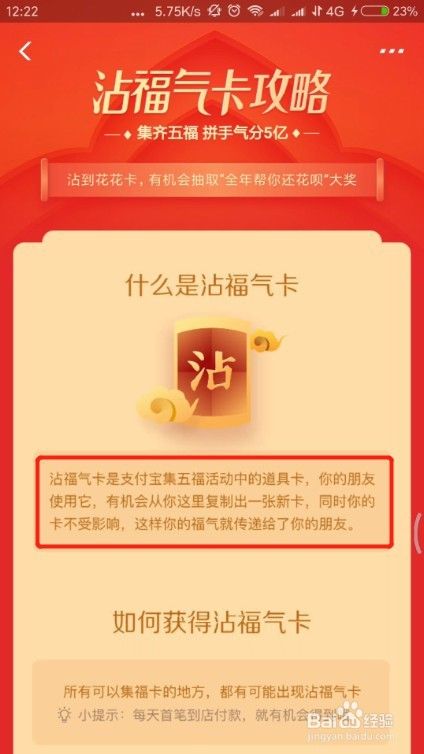 支付宝沾福气卡是什么 沾福气卡怎么获得