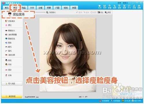 美图秀秀打造照片上瘦脸的你