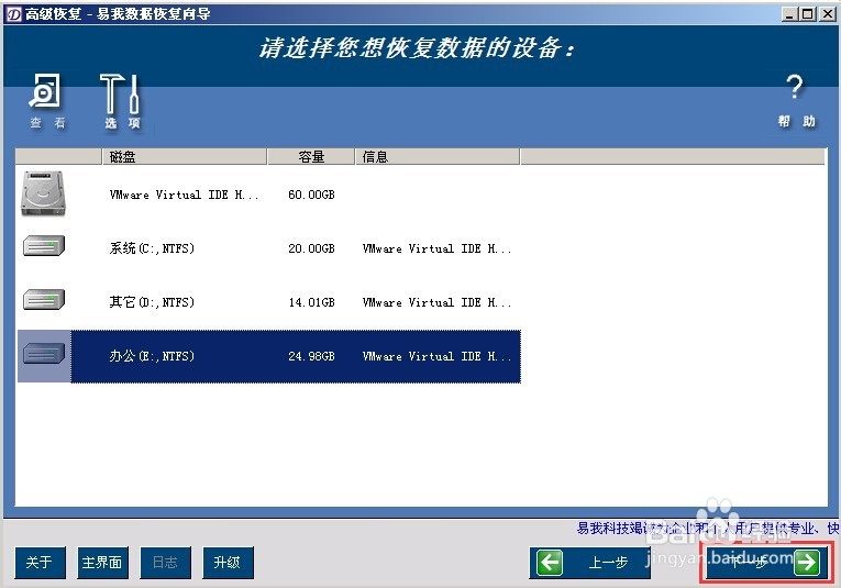 使用u深度易我数据恢复工具恢复误删文件