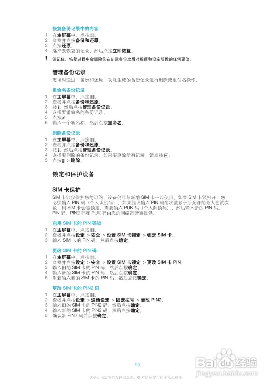 索尼爱立信LT30p手机使用说明书:[10]
