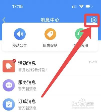 中国移动APP打开时弹窗广告怎么关闭