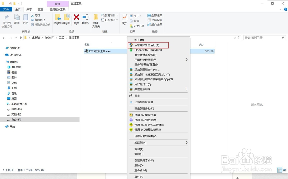 笔记本电脑怎么安装office2010