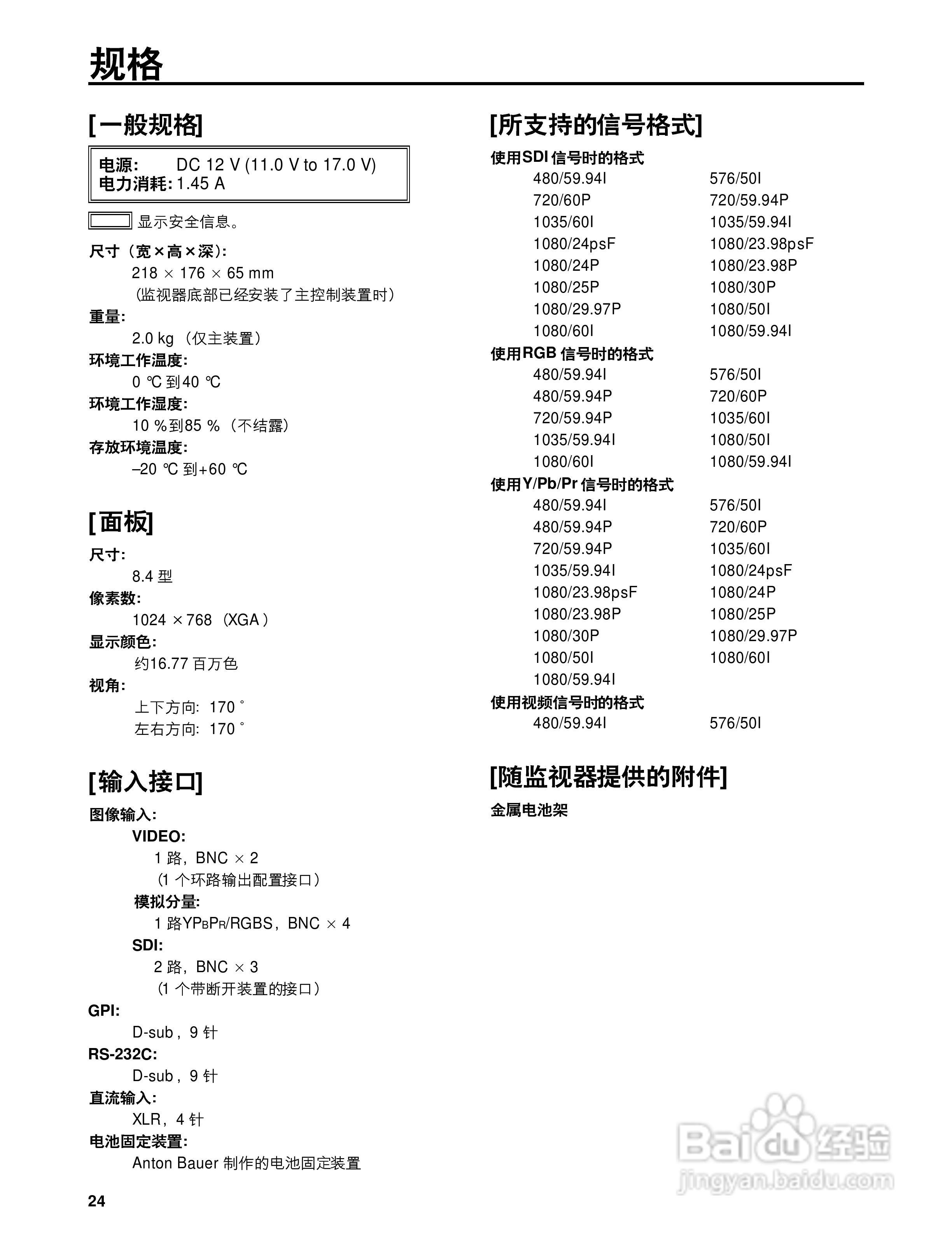 松下BT-LH900 MC液晶视频监视器操作手册:[3]
