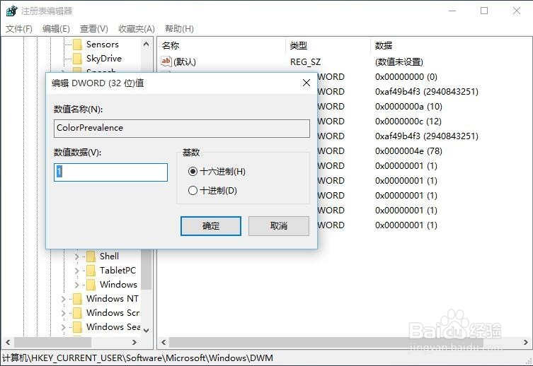 Windows10如何更改彩色窗口标题栏颜色