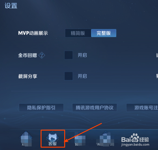怎么联系王者荣耀客服