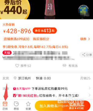 淘宝怎么查看收藏的店铺