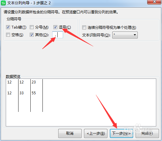 WPS怎么对数据按逗号分列