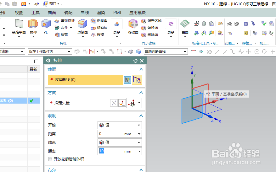 UG10.0练习三维建模二百一十一之墙壁钩子