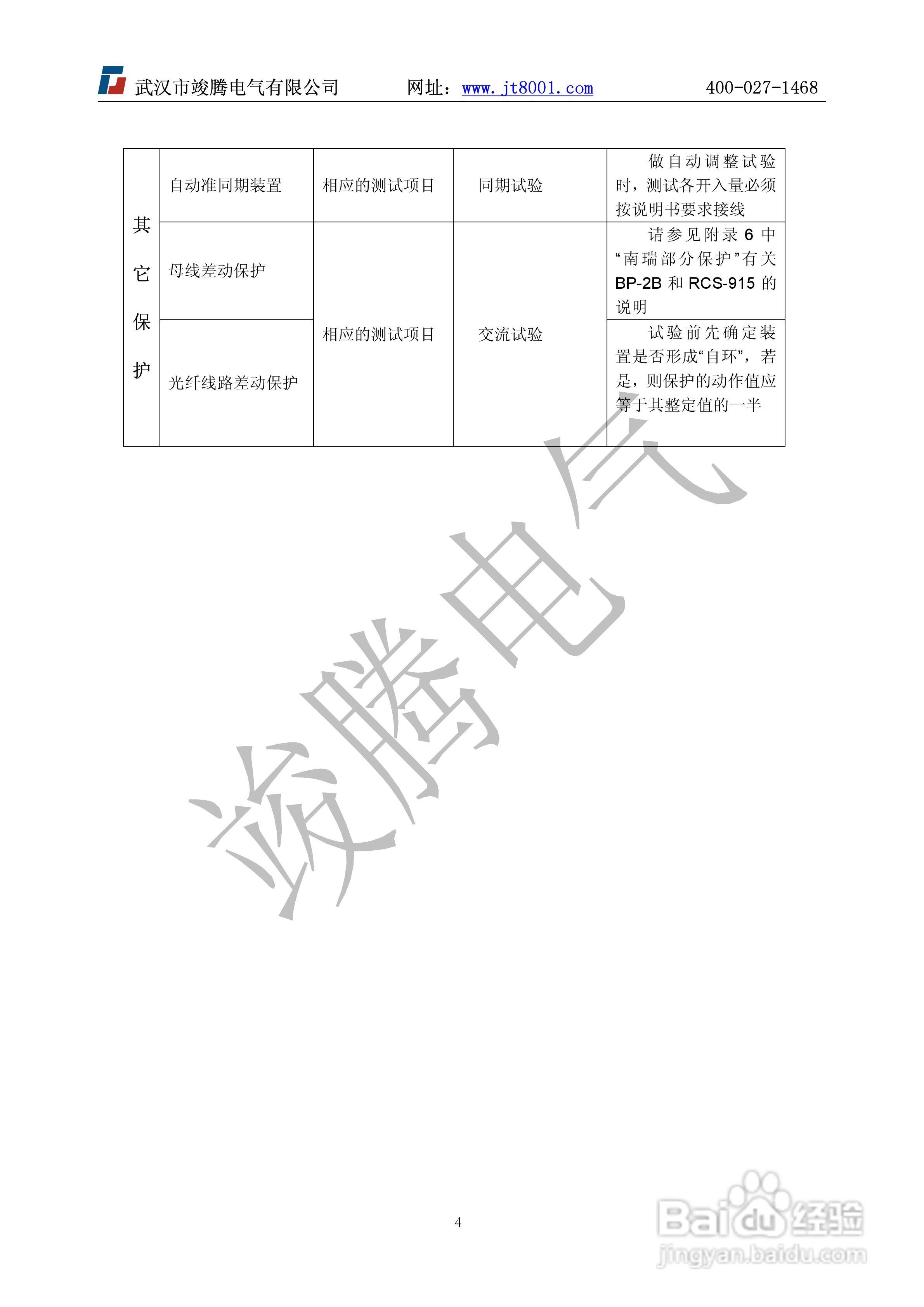 竣腾1200(六相）微机继电保护测试仪说明书:[1]