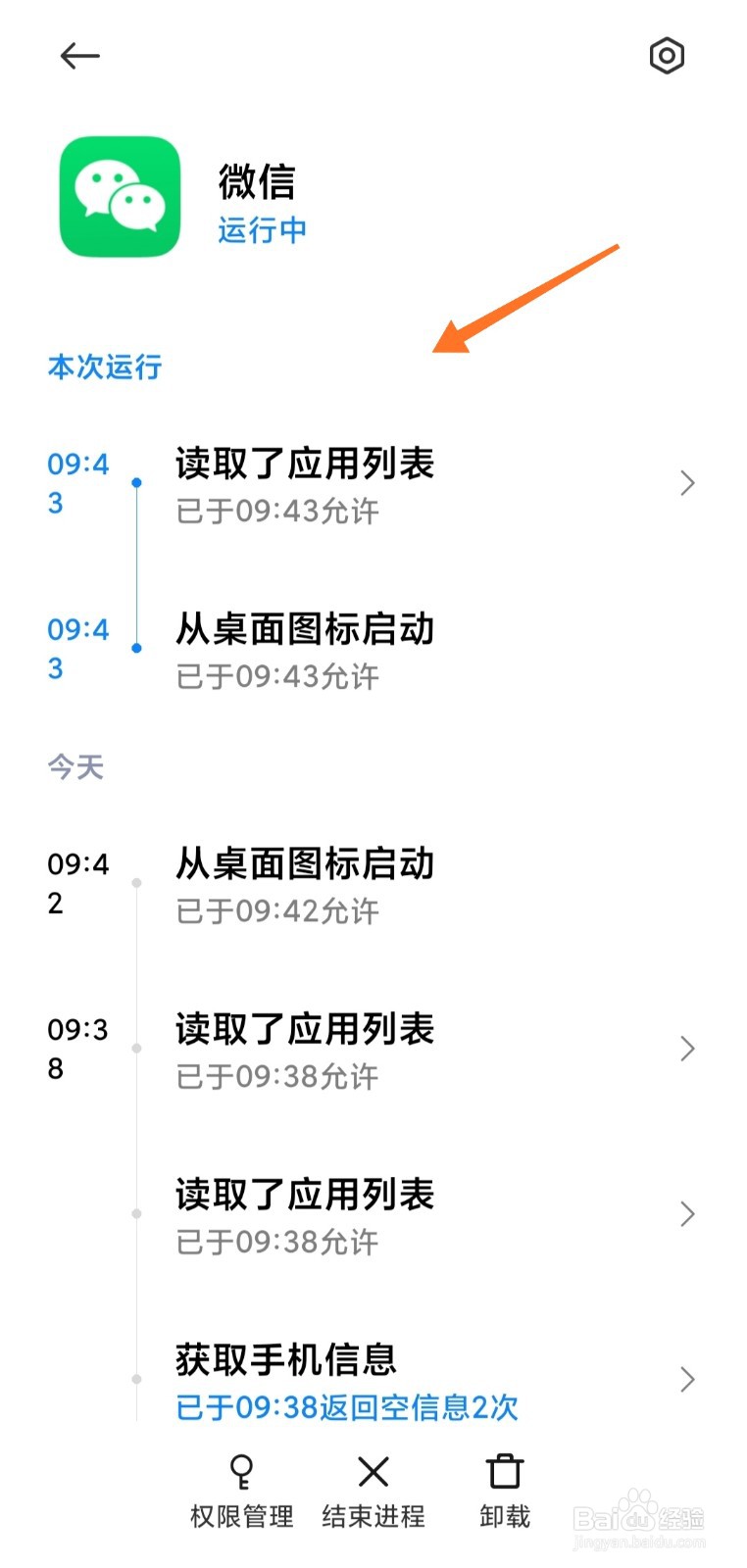 miui12如何查看应用行为记录
