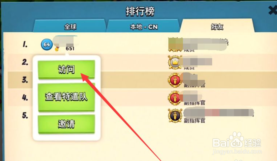 海岛奇兵怎么加好友