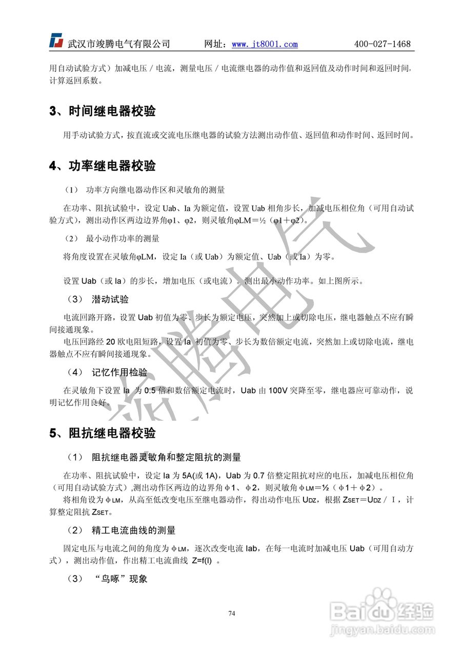 竣腾1200(六相）微机继电保护测试仪说明书:[8]