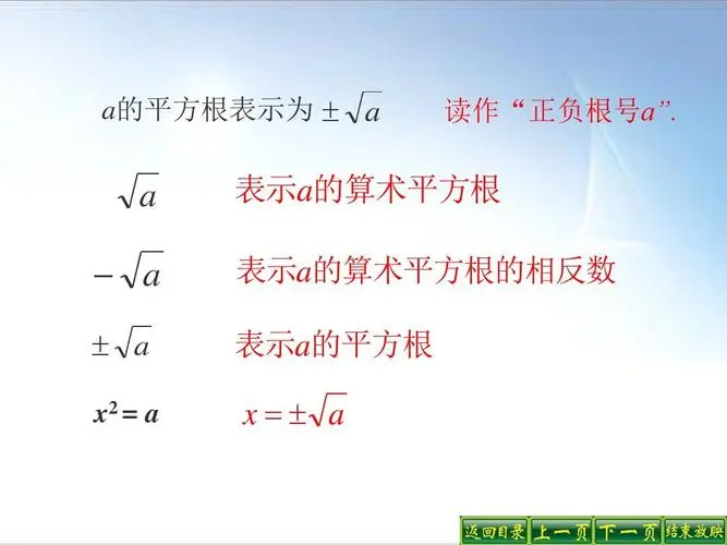 平方根到底有负数吗