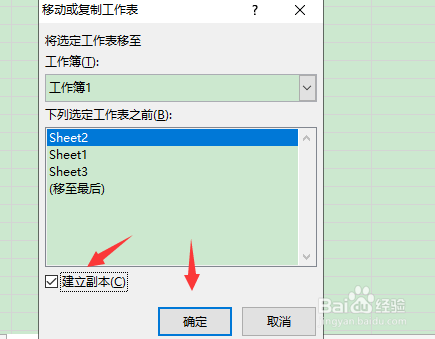 如何移动或复制excel工作表?