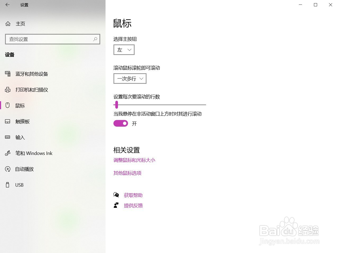 Win10如何设置鼠标滑动快慢
