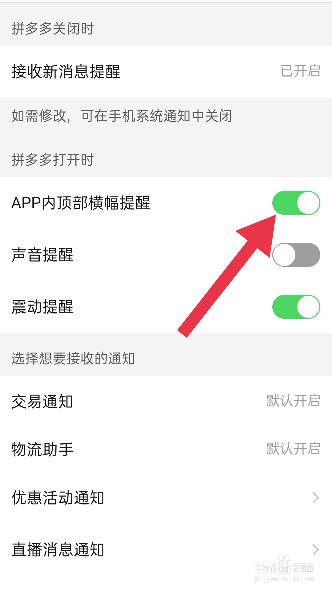 怎样关闭拼多多app顶部横幅提醒