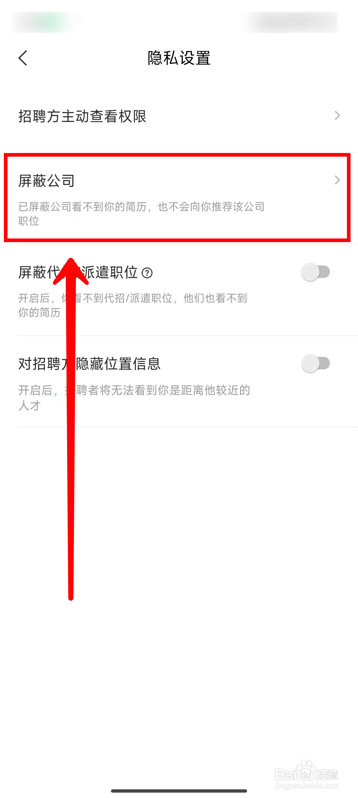 智联招聘屏蔽公司的方法