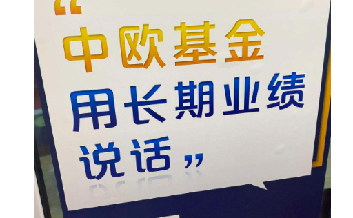 周应波退出中欧基金的原因是什么