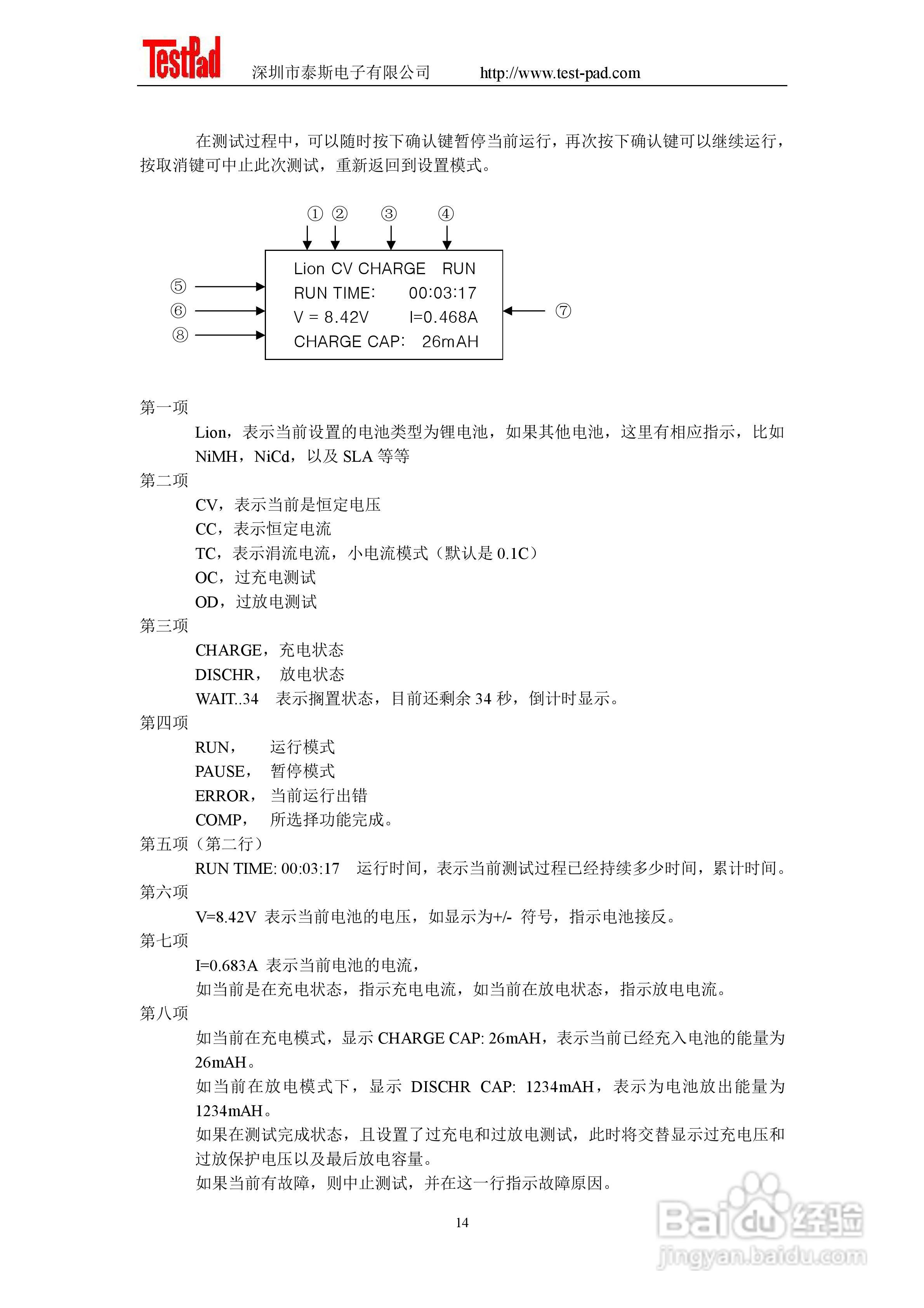 BTS-2002H 2004H电池综合测试仪说明书:[2]