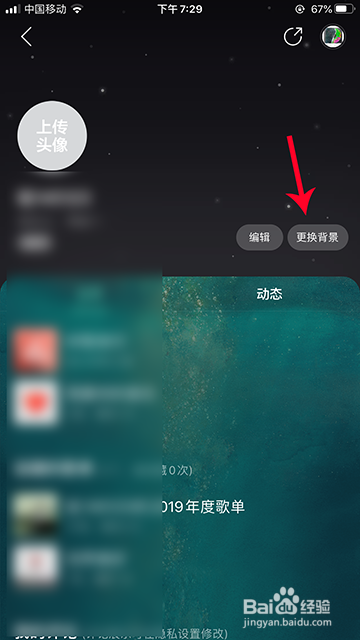 网易云音乐主页背景怎么更换