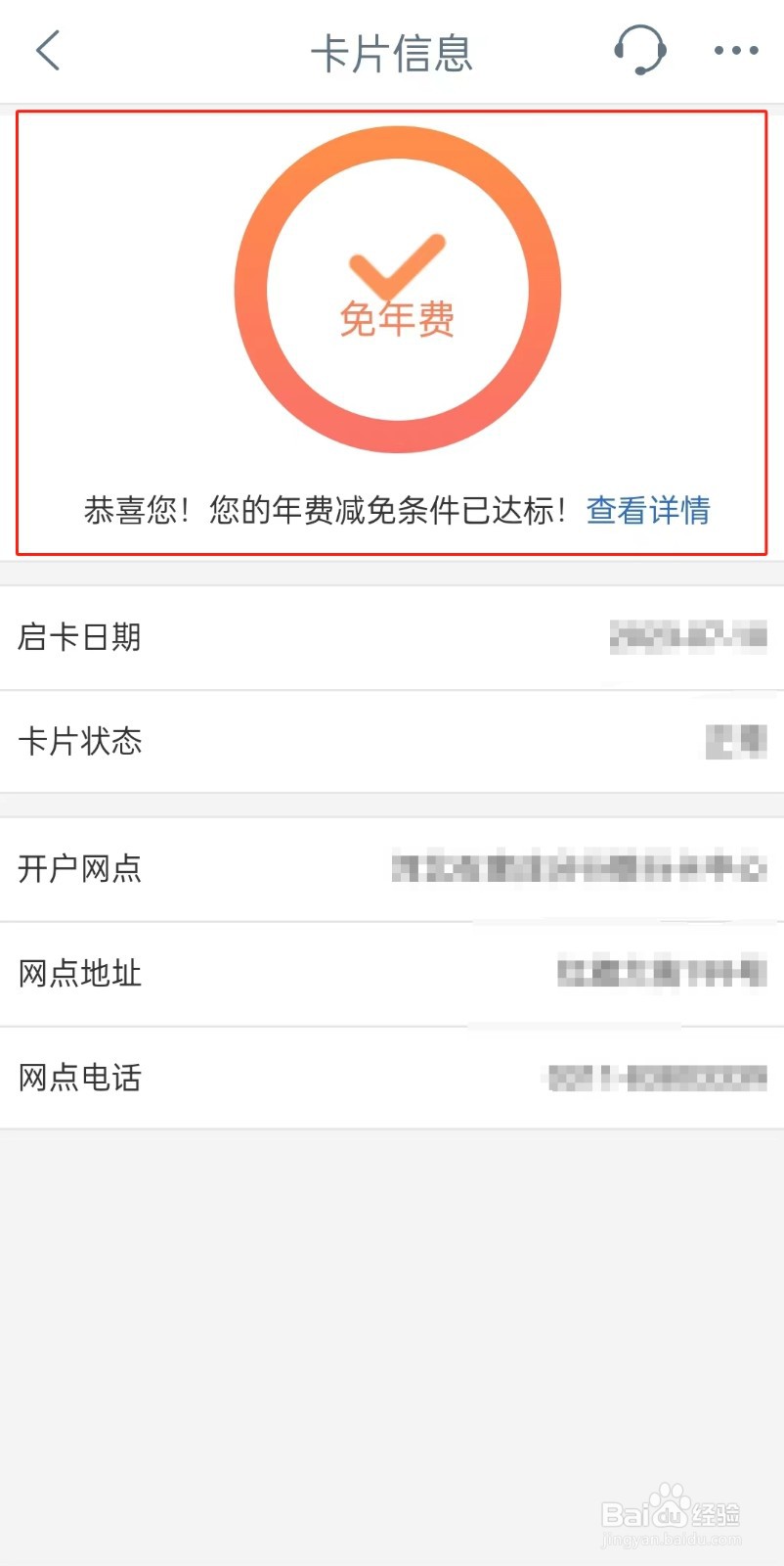 如何查看工商银行信用卡是否达到免年费标准