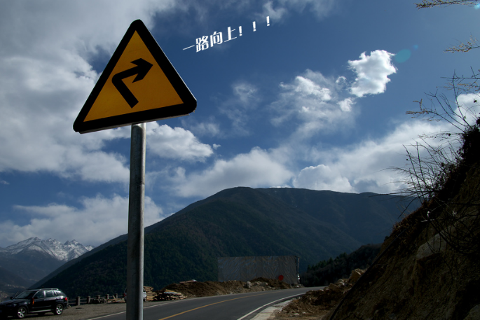 那就重走来时路的上一句