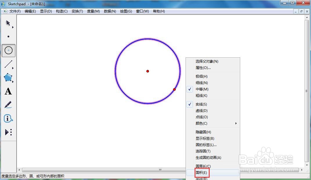怎样在sketchpad中绘制蓝色圆形并计算其面积