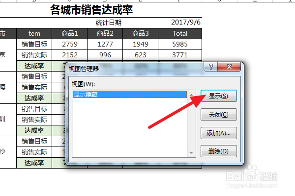 Office Excel怎么批量显示隐藏的表格？