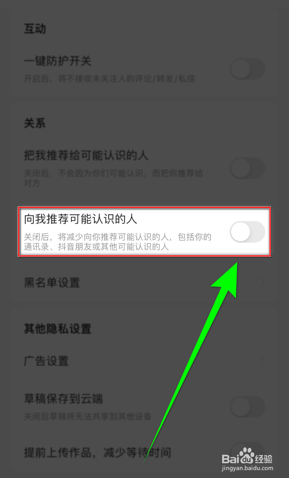 今日头条极速版如何启用向我推荐可能认识的人