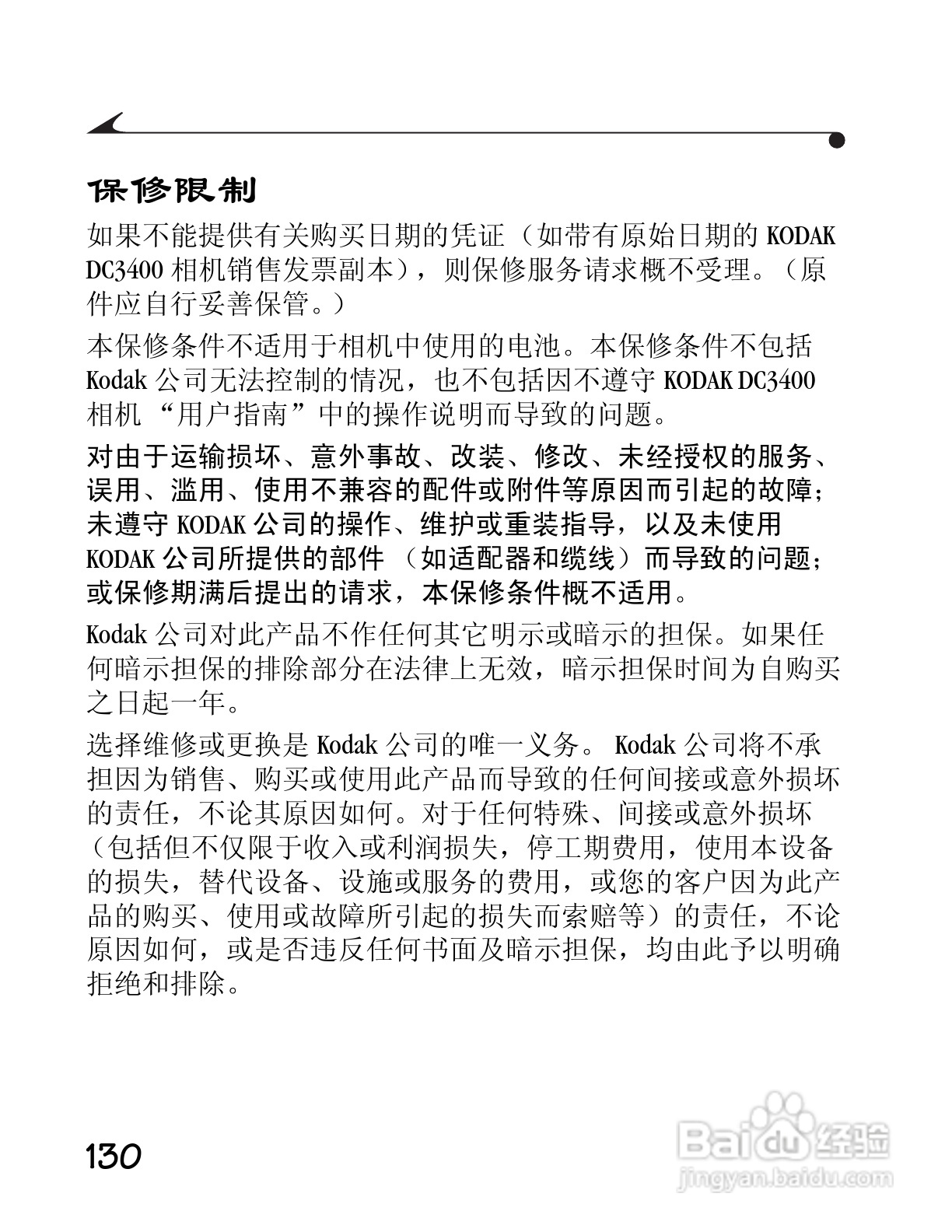 柯达DC3400数码相机简体中文版使用说明书:[14]