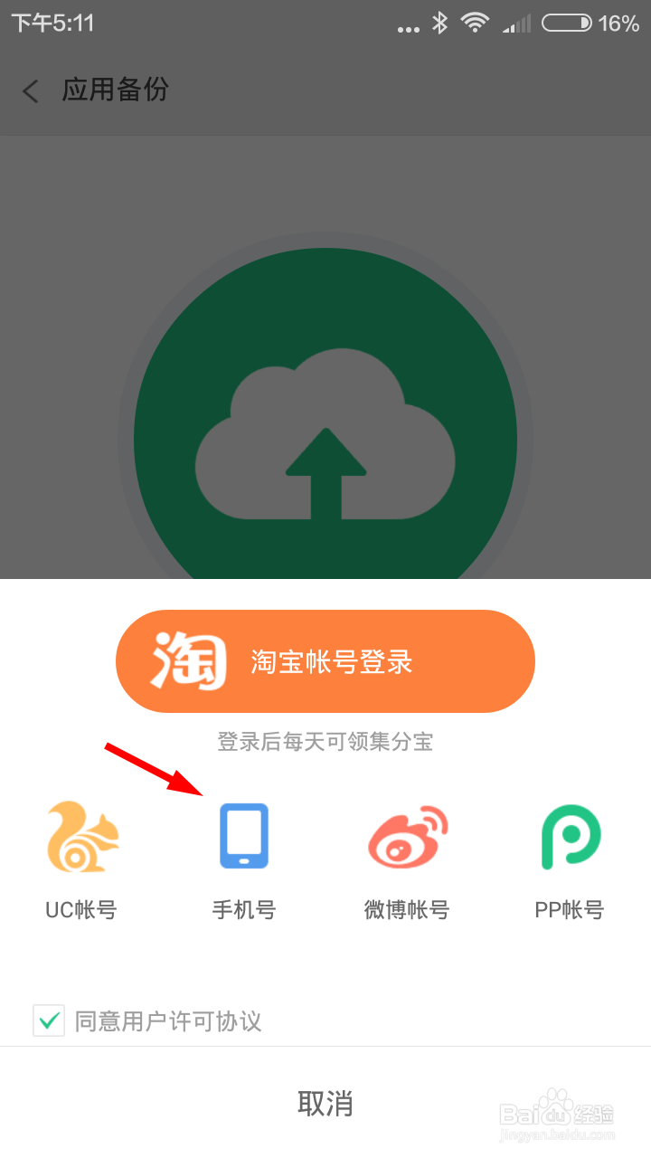 PP助手怎么备份应用