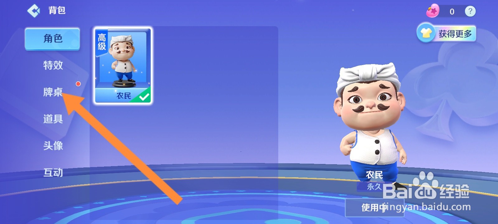 途游斗地主如何更换牌桌