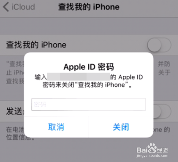 iPhone7如何关闭查找我的iPhone