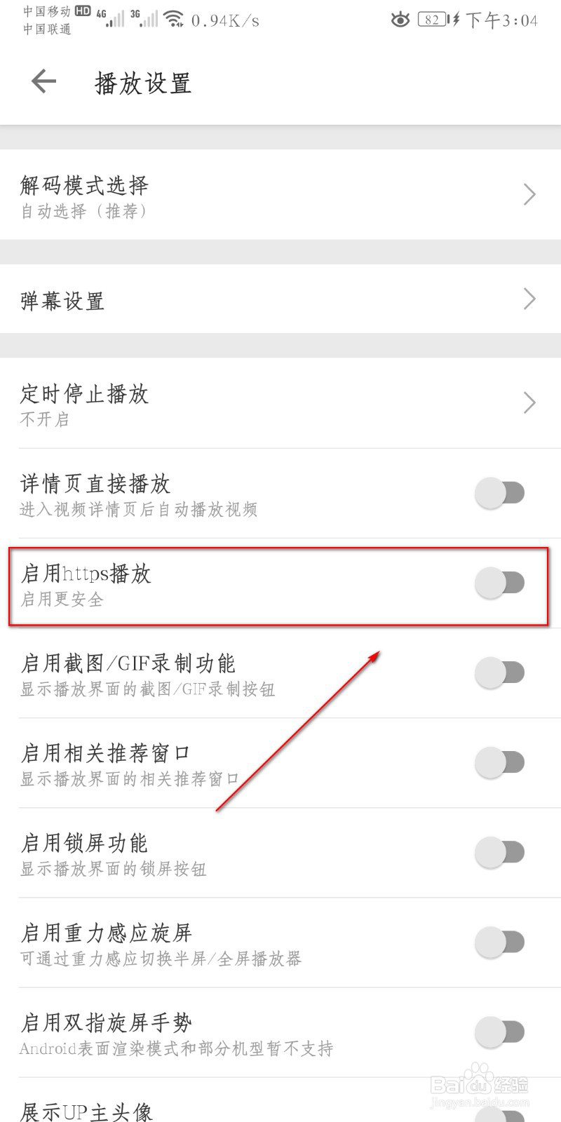 哔哩哔哩怎么设置启用https播放