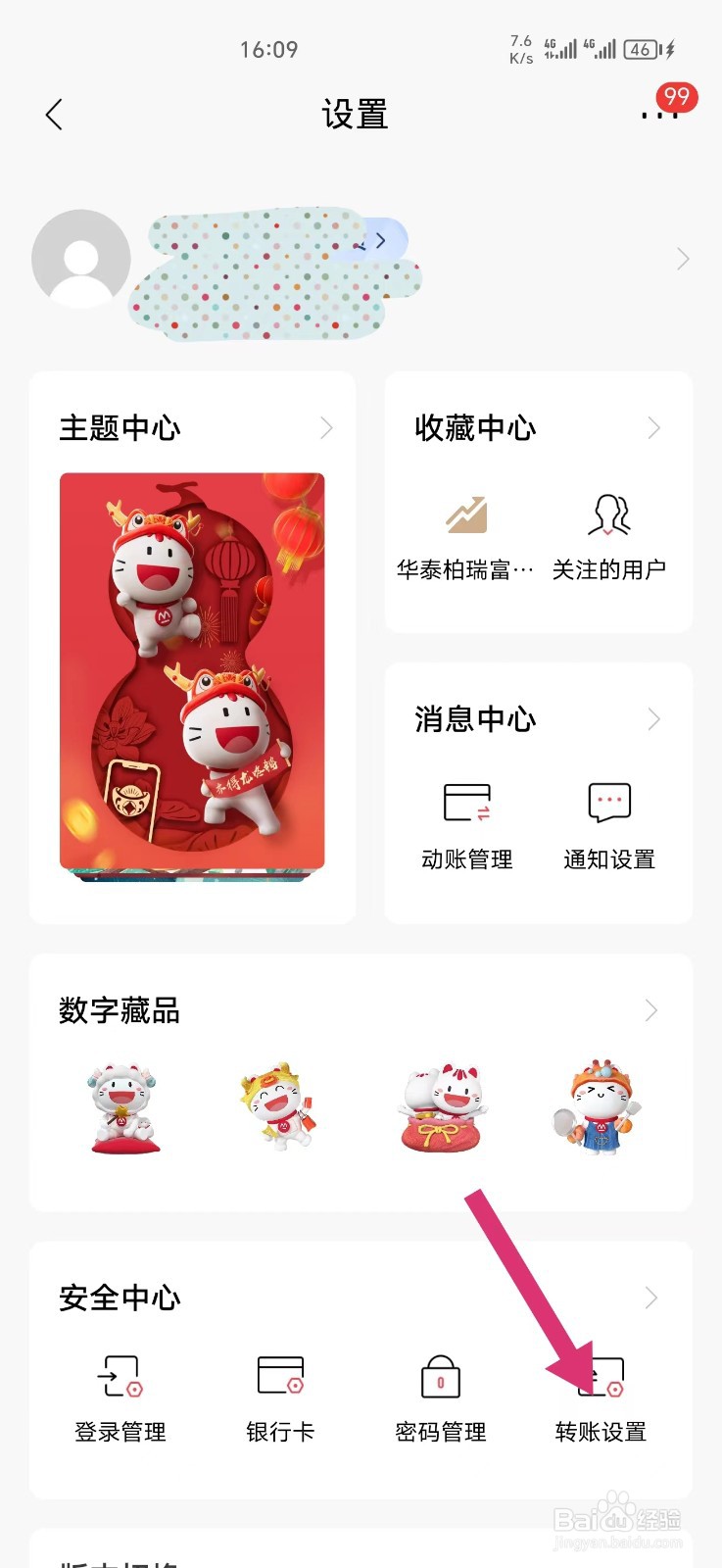 怎么查招商银行卡的转账额度