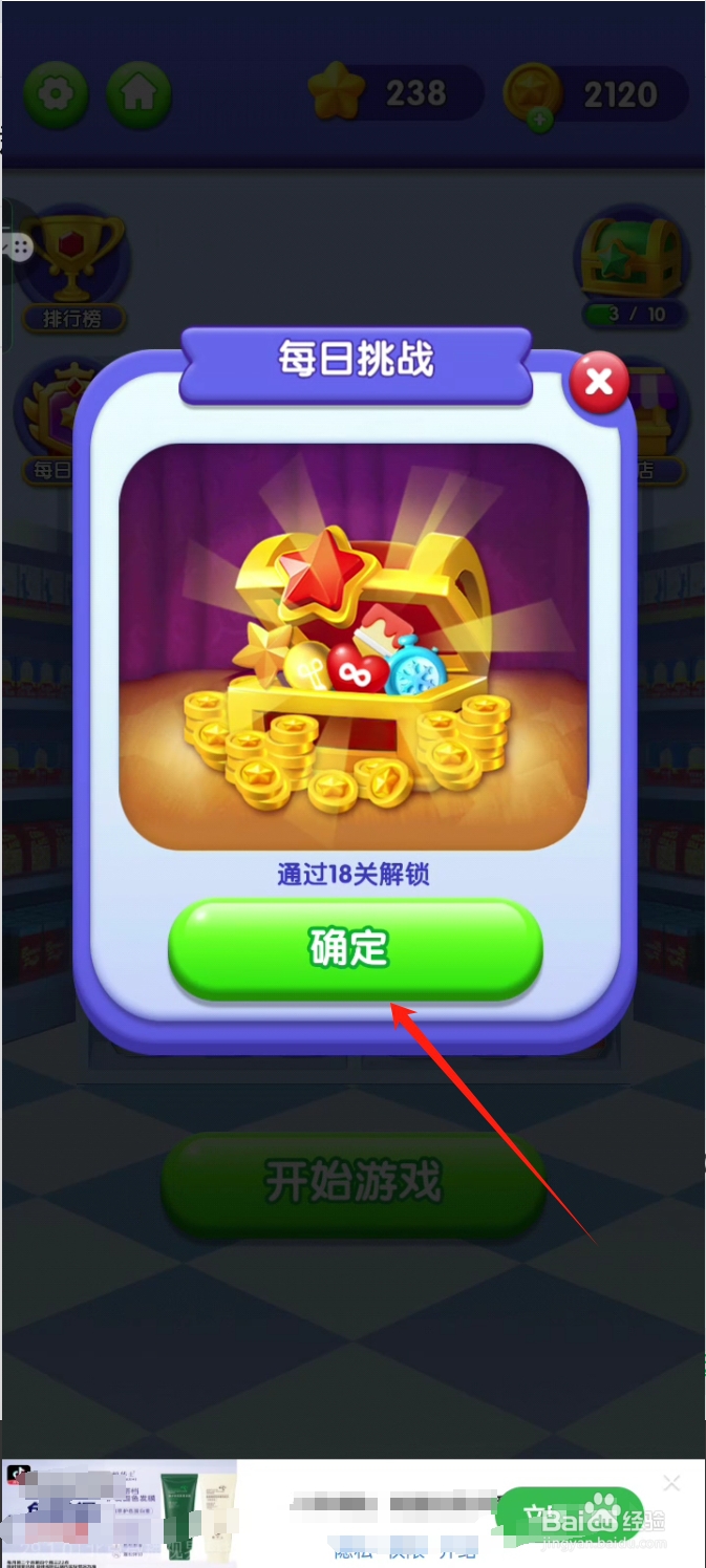 怎么查看货柜消消消的每日要完成多少关才能解锁