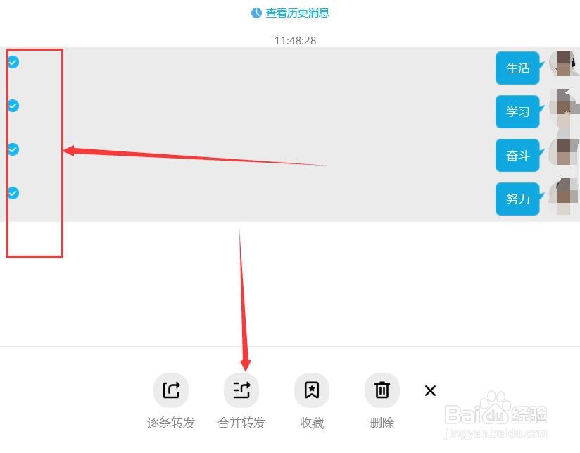 如何在在qq合并转发消息