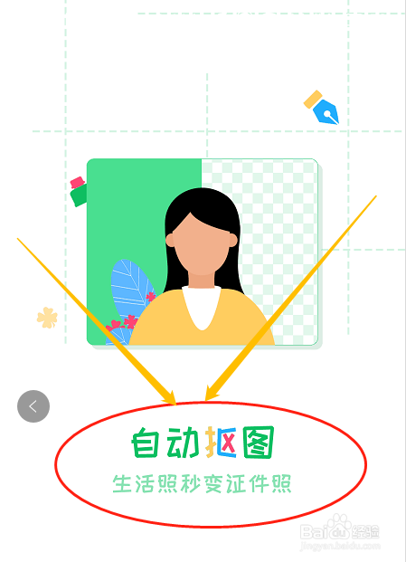 怎么换证件照的背景色呢